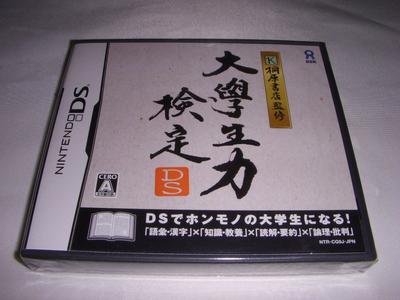 Kirihara Shoten Supervised University Student Aptitude Test DS
