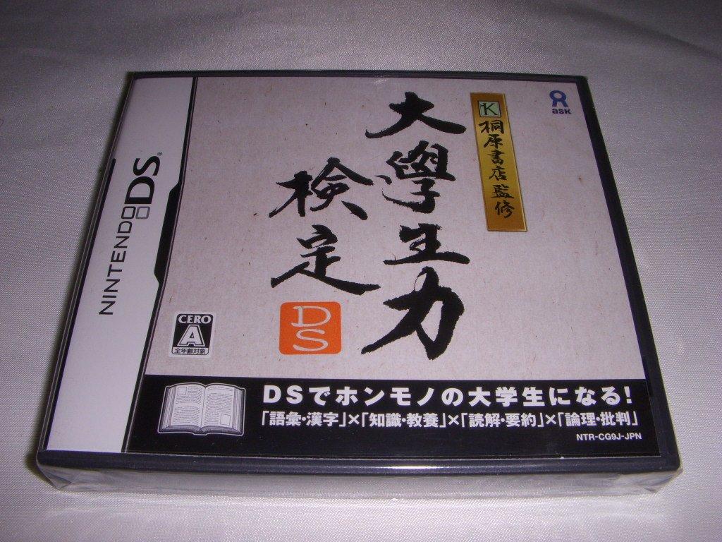 Kirihara Shoten Supervised University Student Ability Test DS