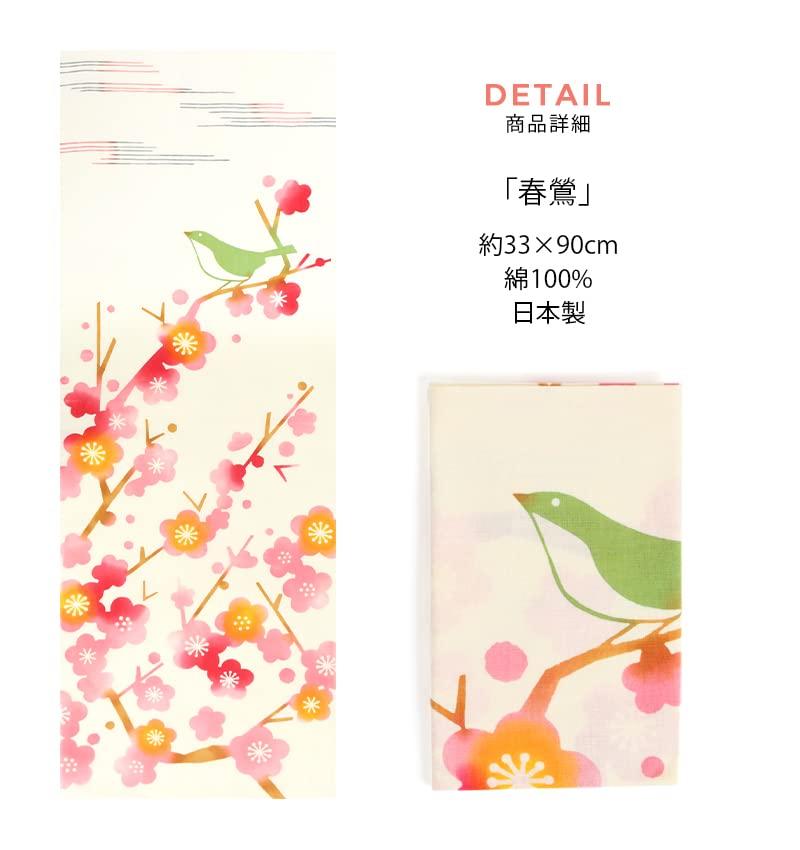 Airashika Japanese Goods Chusen Tenugui Plum Blossom Pattern 33 X 90cm "Spring Nightingale"