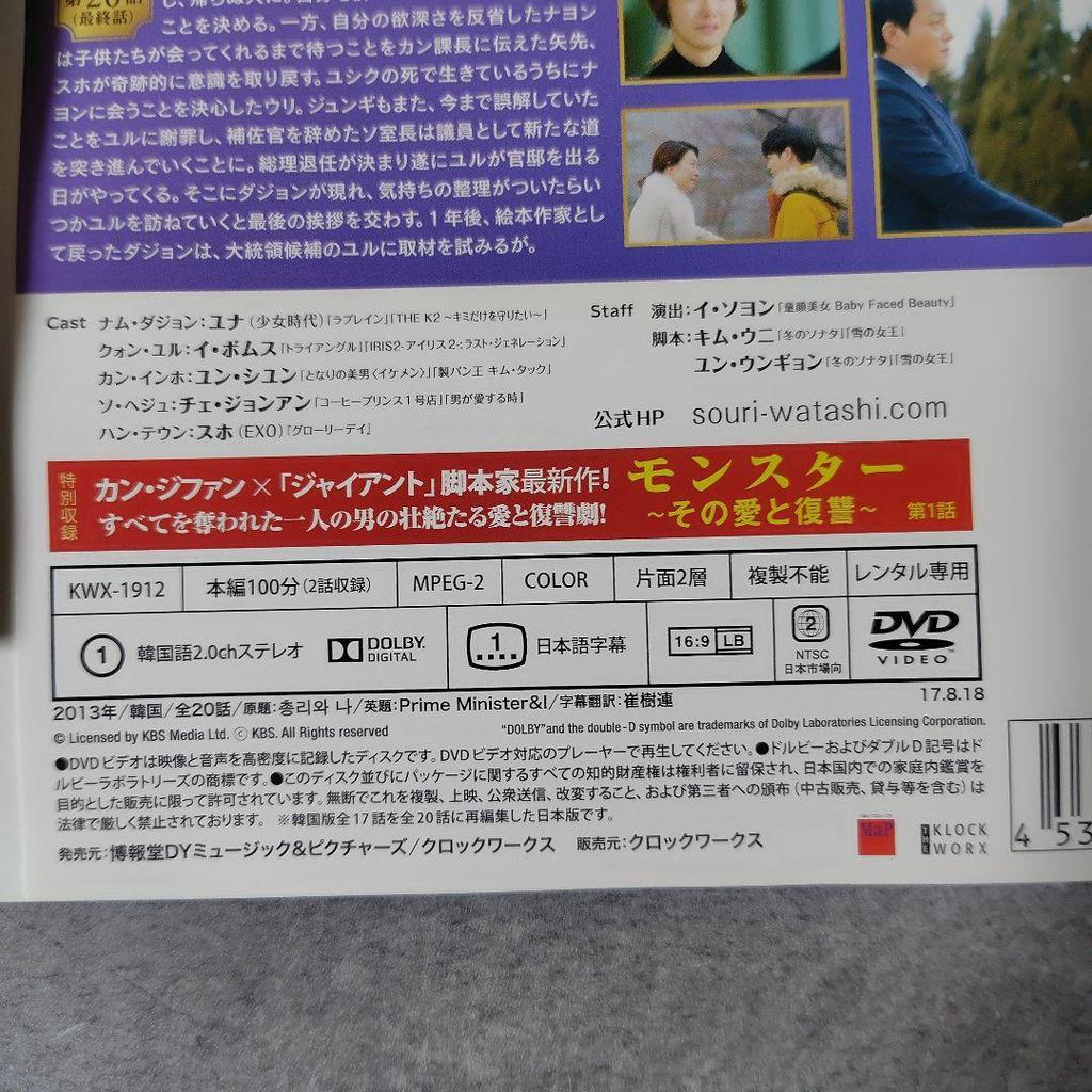 [USED] Korean drama DVD "The Prime Minister and I" (all episodes) rental copy Yoona <Girls' Generation>