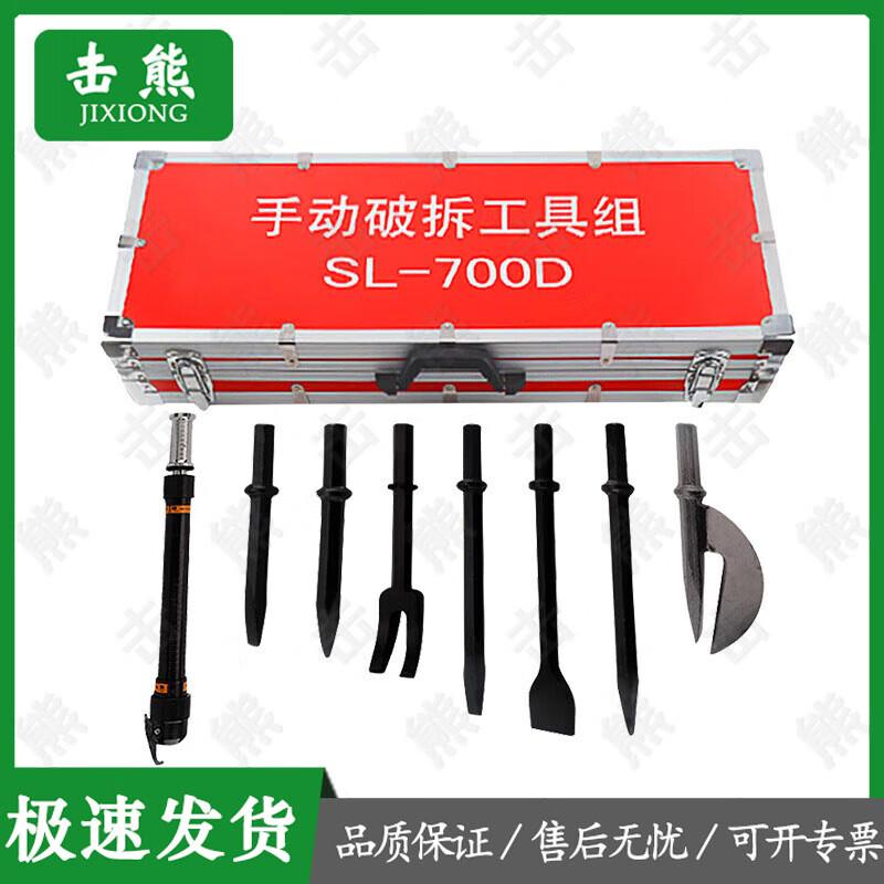 Jixiong 8-Piece Manual Demolition Tool Set