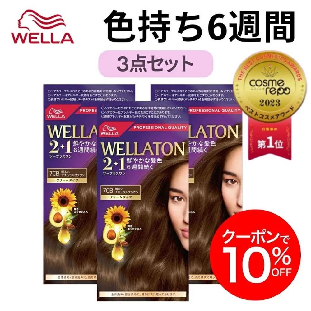 Wellaton Hair Dye 2+1 Gray Hair Cover Cream Type 3-Pack Set