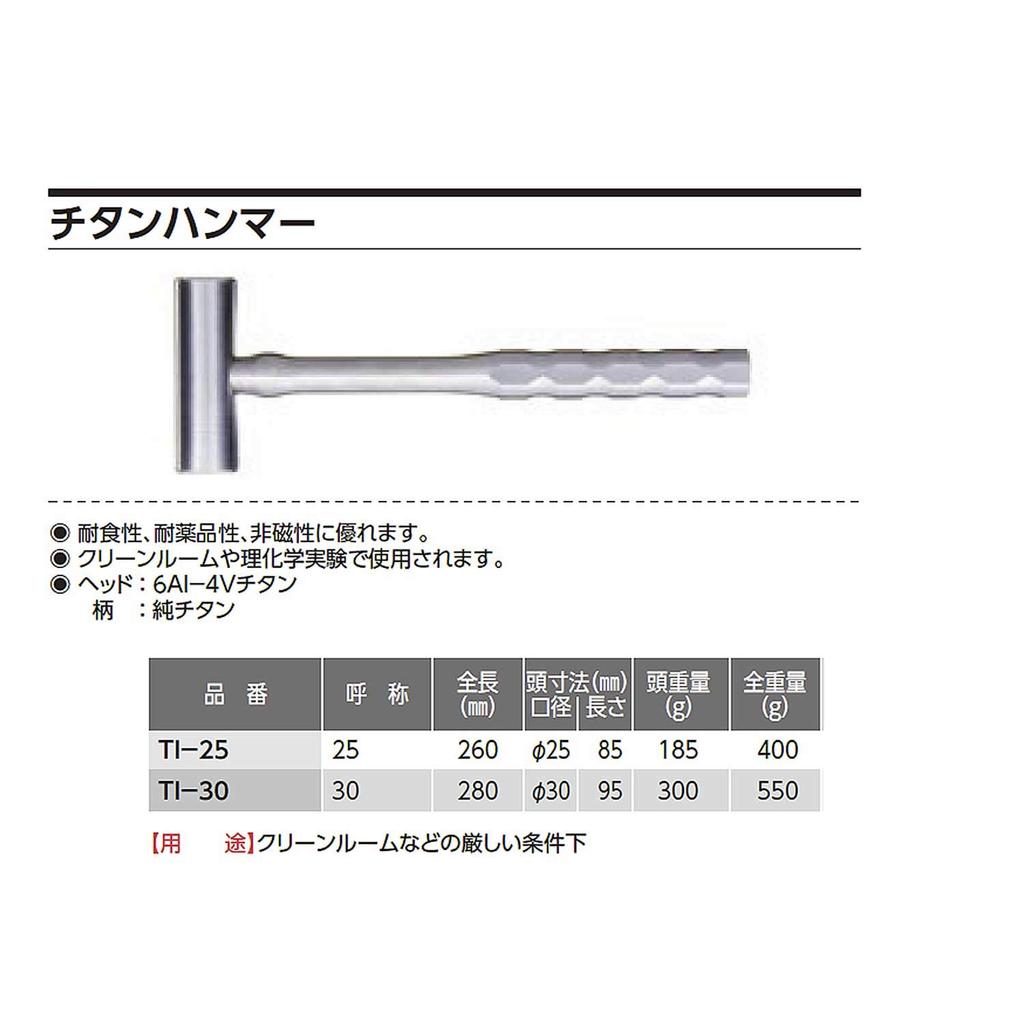 OH Titanium Hammer 30 TI-30