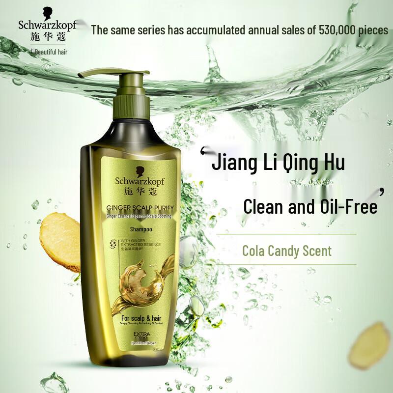 Schwarzkopf Ginger Essence Scalp Purifying Shampoo