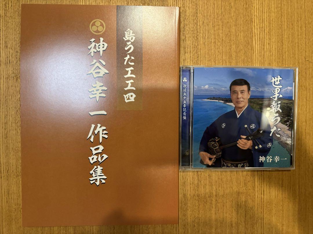 

[USED] Koichi Kamiya - Collection of Songs of Reward for the World, Ko-Koshi Set