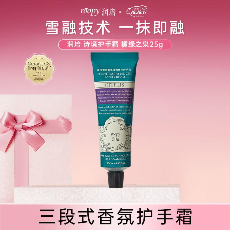 Roopy Scented Hand Cream