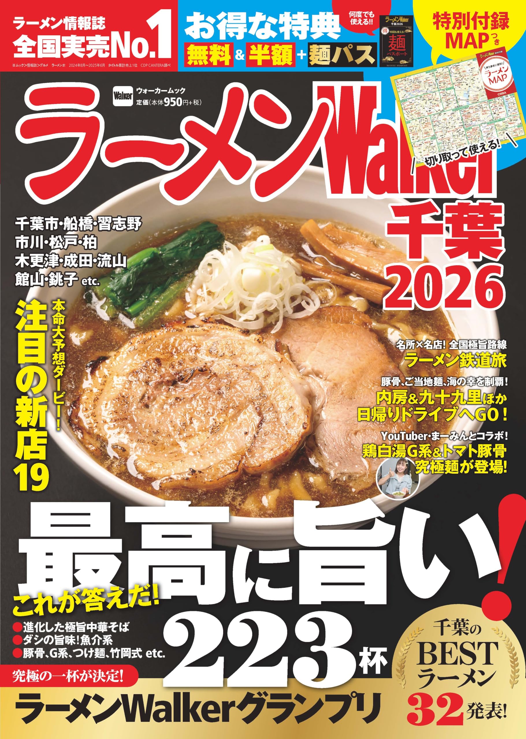 Ramen Walker Chiba 2026 Ramen Walker Mook