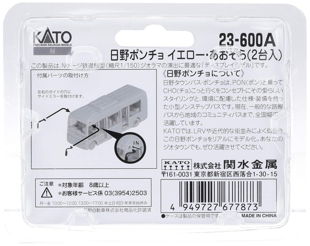 KATO N Gauge Hino Poncho YellowBlue Sky (2 Units) 23-600A