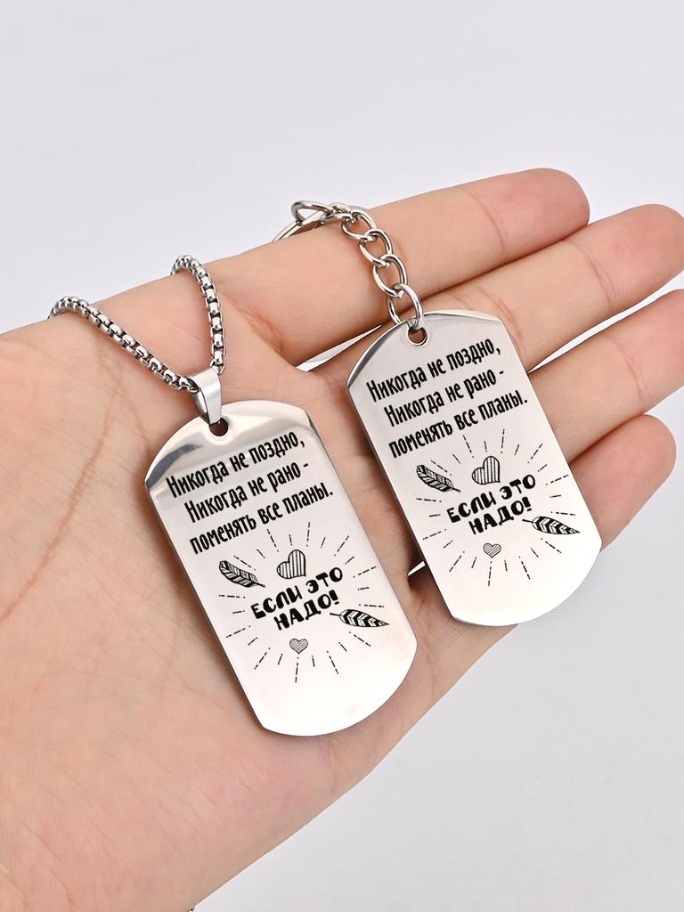 Stainless Steel Keyring and Necklace Set with Bonus Gift—Engraved Badge, Ideal Gift for Men, Couples, Boyfriend, Family & Friends
