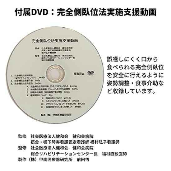 AS ONE Konan Medical Equipment Research Institute Pitattokun 90 Breites Kissen Rutschfest Seitenlage KLW90-01