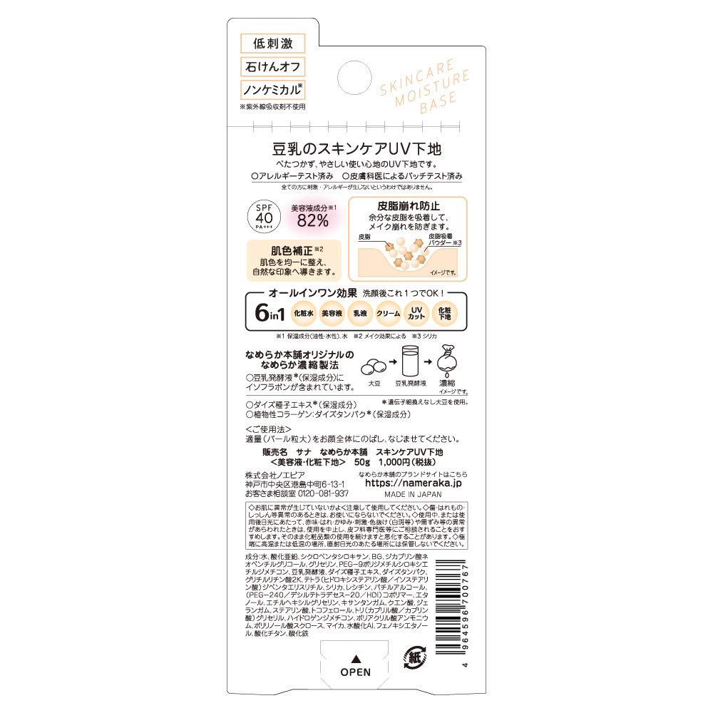 Nameraka Honpo Skincare UV Base 50g Soy Milk Isoflavone Moisturizing Makeup Primer Cream
