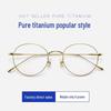 Ultralight Pure Titanium Rim Eyeglasses for Women - Xiaohongshu Style, Anti-Blue Light, Retro, Myopia Compatible (Model 1640)