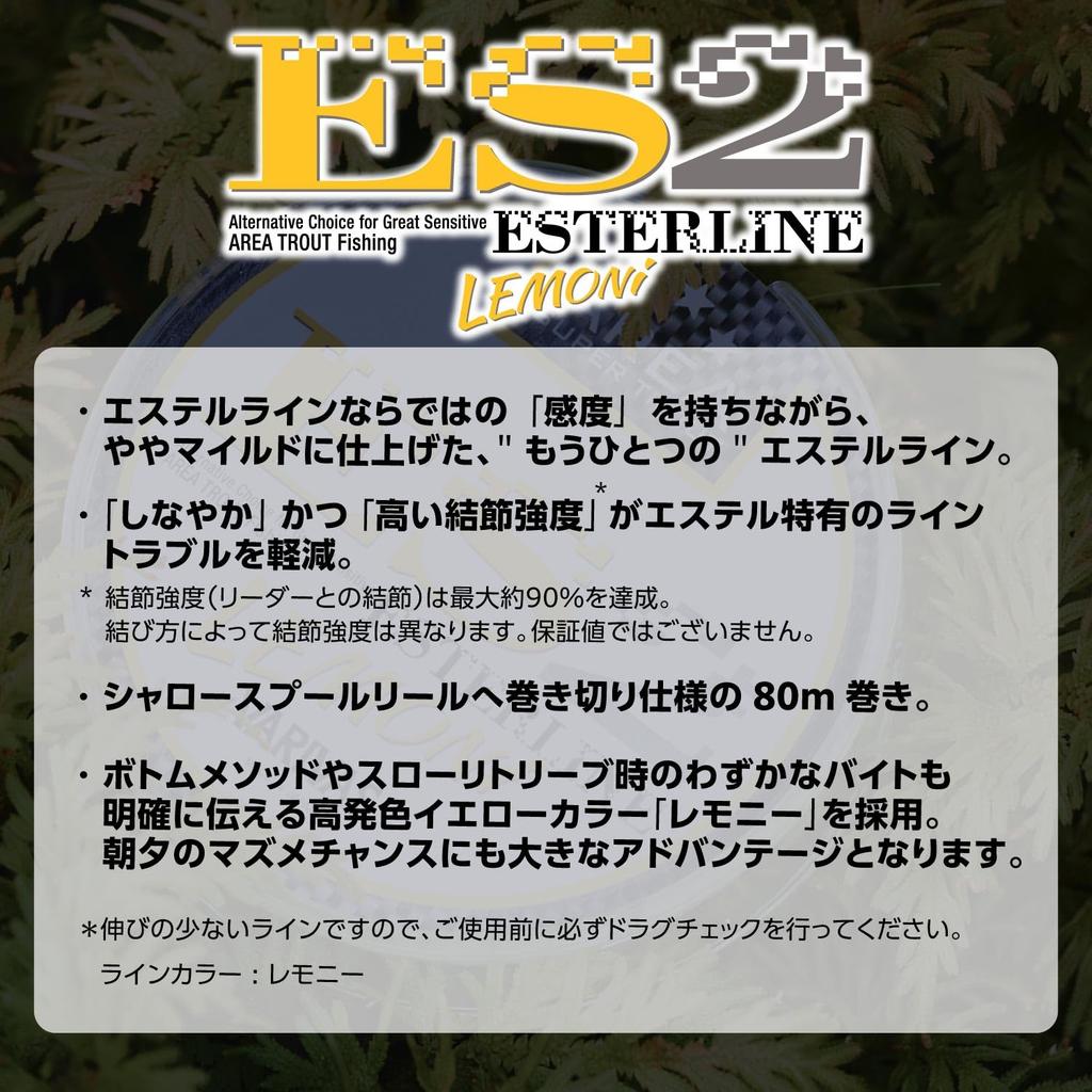 VARIVAS Super Trout Area ES2 Ester Lemony 80m 0.4