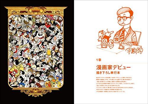 Tezuka Osamu Cover Art Collection (Illustrations Special Edition)