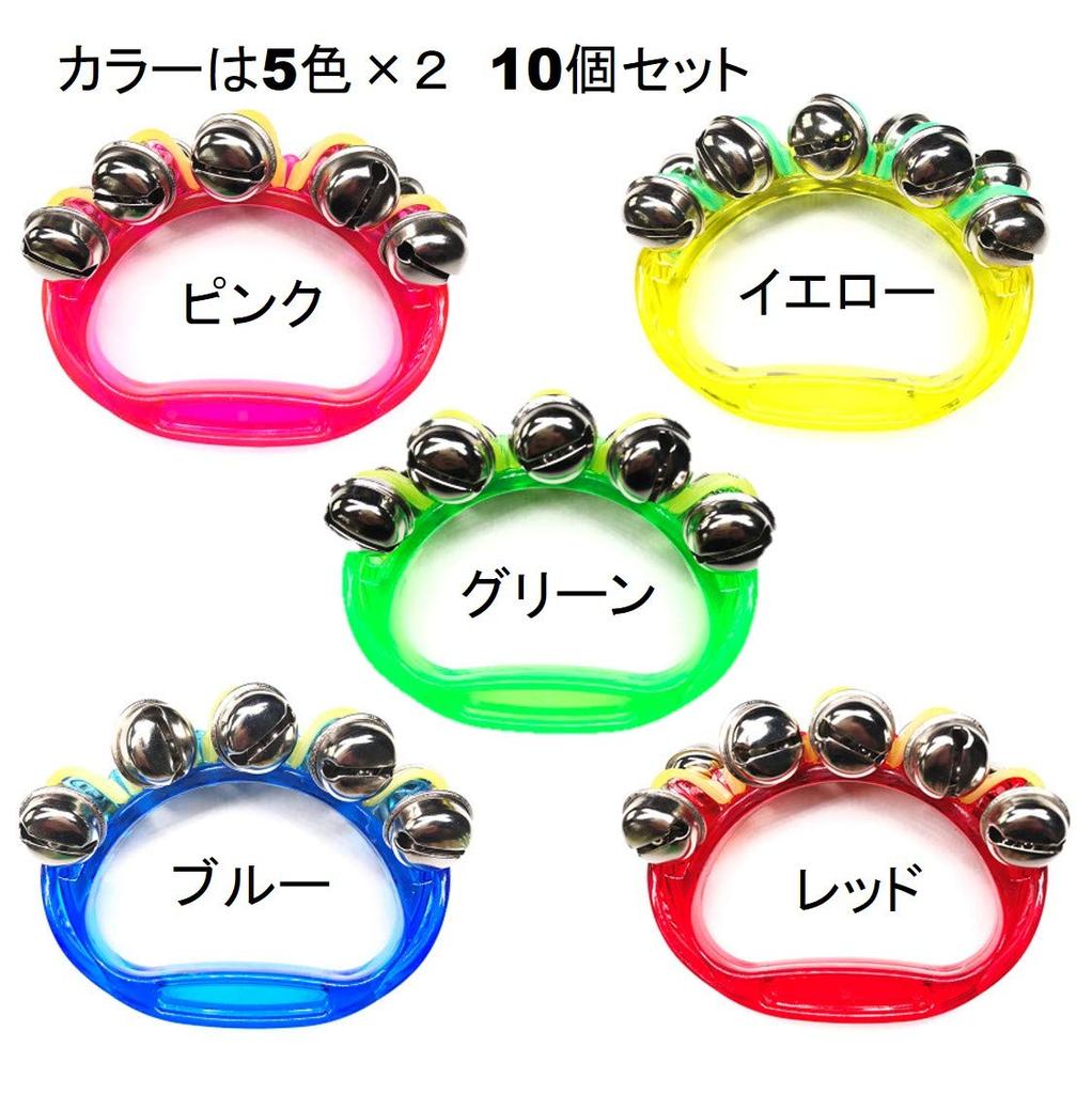 ST TS Ring Bells, Hand Bells, 10-Piece Set, 5 Colors, Musical Instrument, Bell, Toy, Percussion, Karaoke Goods
