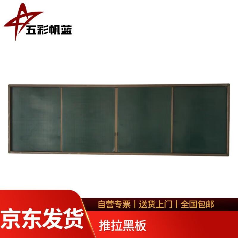 Five Color Sail Blue Sliding Blackboard