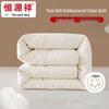 Hengyuanxiang Pure Soft Anti-bacterial Fiber Quilt