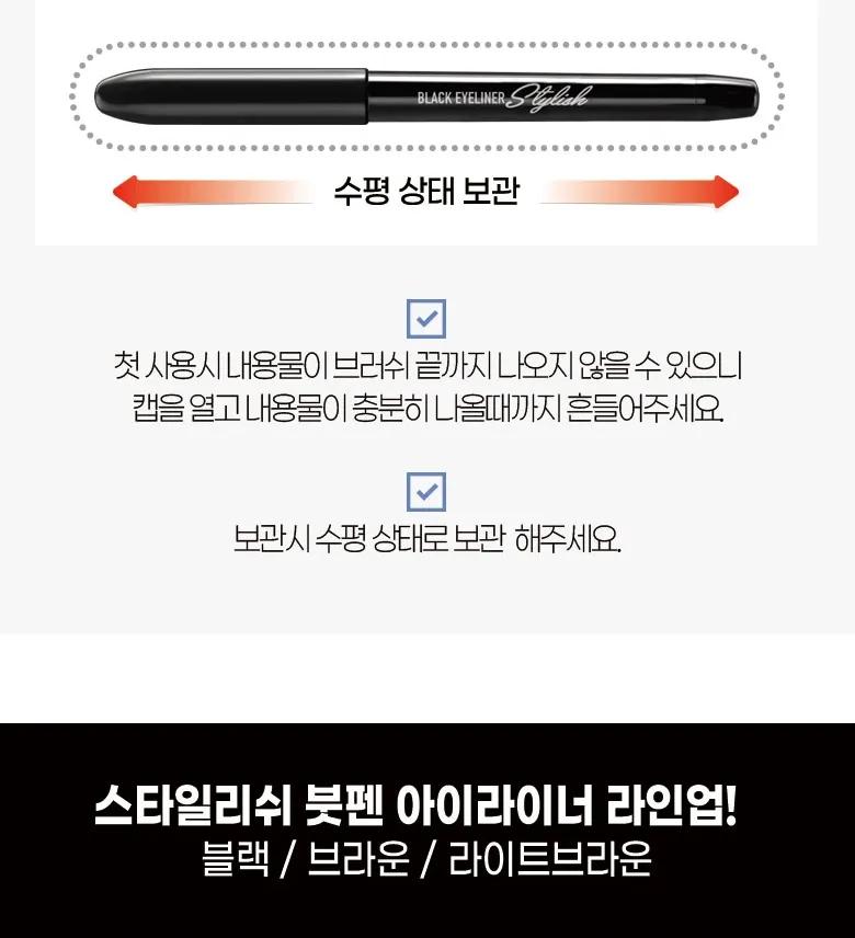 STYLISH BRUSH PEN EYELINER [Black]