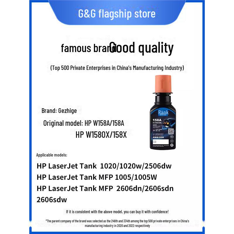 

Сумісний тонер-картридж HP Gezhige для 2606sdw, 158a, 1005w, 2606sdn, 2506dw.