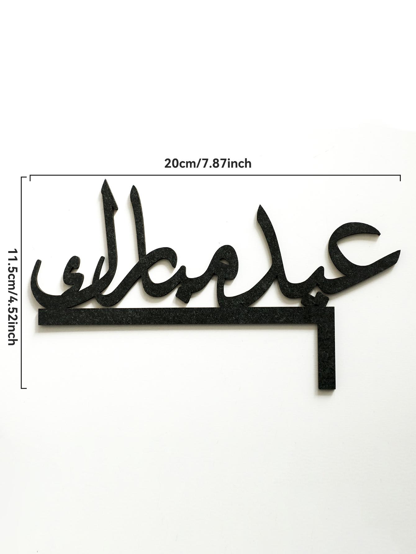 

Ramadan & Eid Decor Ramadan Kareem & Eid Mubarak Door/Monitor Topper Wall & Desktop Decoration Islamic Festive Home Decor Gift