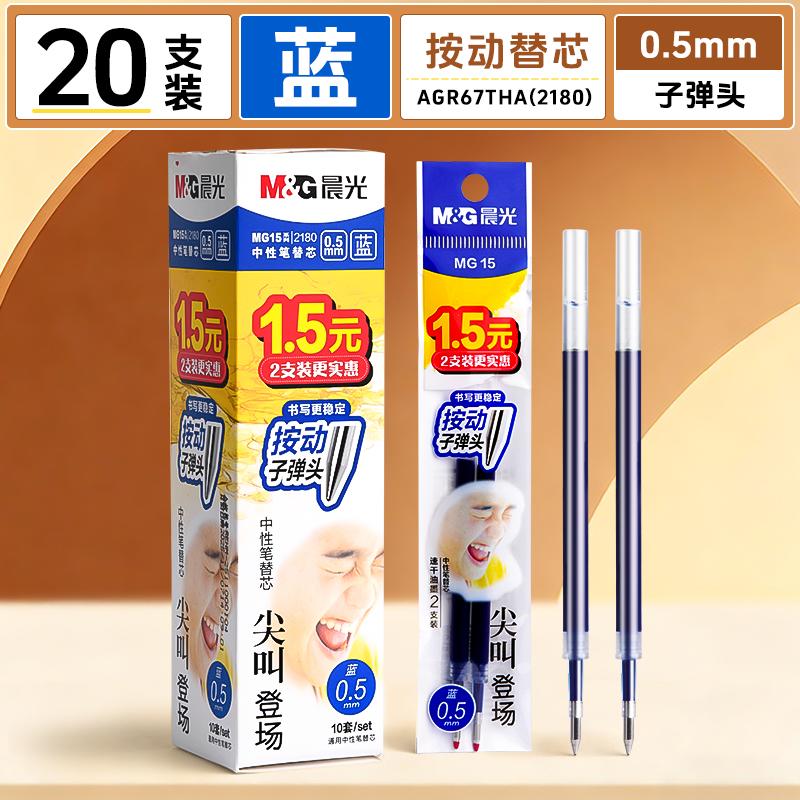 M&G Gel Pen Refill 0.5mm St Tip & Bullet Tip Quick Dry Ergonomic Black Blue Red Compatible with Retractable Pen for Students
