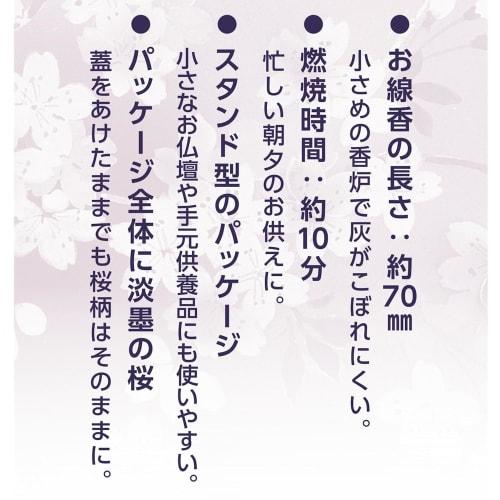 Uno Chiyos Ljusbläck Körsbärsblom Rökelsepinnar, Mini, Ca. 75g, Nippon Kodo, Tillverkad i Japan, Körsbärsblomdoft, Låg rökutveckling