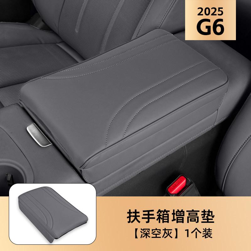 For XPENG G6 2025 Center Console Armrest Cover Leather Interior Heightening Pad Hard Soft Shell Multi Style Protective Case
