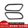 Suitable for Volkswagen Shangku Interior Modified Real Carbon Fiber Door Handle Decorative Frame Auto Accessories