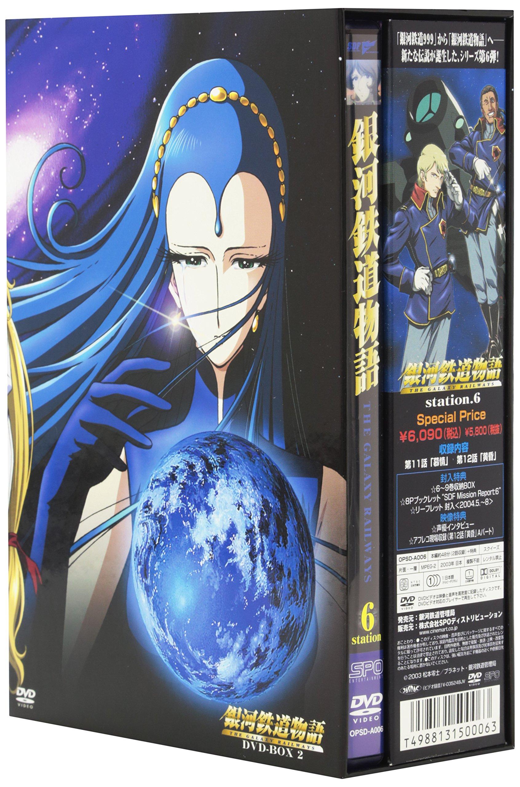 

Galaxy Express Story Station.6 [DVD]