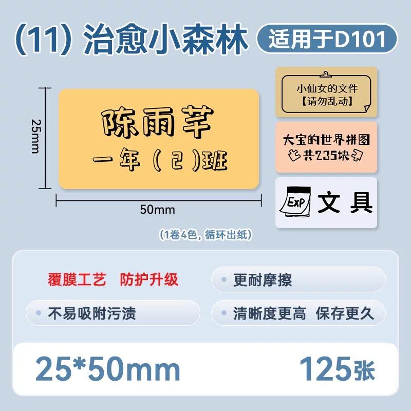NIIMBOT D101 White Color Label Waterproof Sticker for Supermarket Price List Tag Label Roll Paper for D101 Label Printer