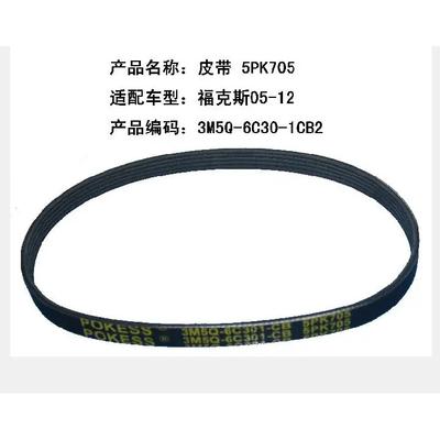 Engine Air Conditioner V-Ribbed Belts Belt Drive for Ford Focus Mk2 2005-2011 1.8T 2.0T