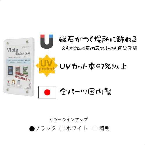 Viola Display Case (Magnetic Type) UV-Resistant, Made in Japan, Acrylic Storage Case for Trading Cards (White, Standard)