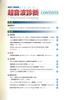 Ultraschalldiagnostik 2021 BUCH (Visuelle Information Medizinische Sonderausgabe)