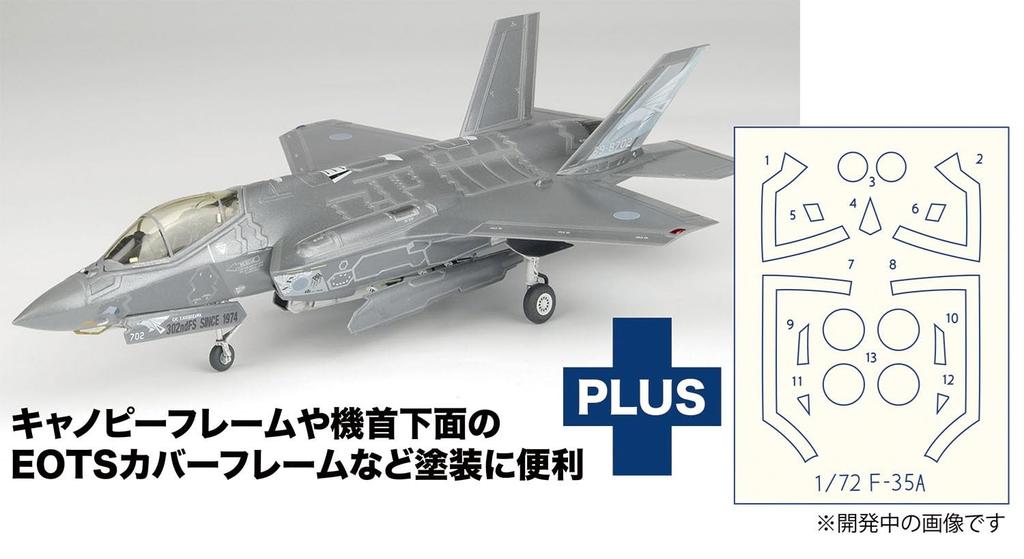 PLATZ Japan Air Force Lightning II 302nd Squadron 50th Anniversary Commemorative Paint Scheme Plastic Model Kit Masking 1/72 Self-Defense F-35A (with