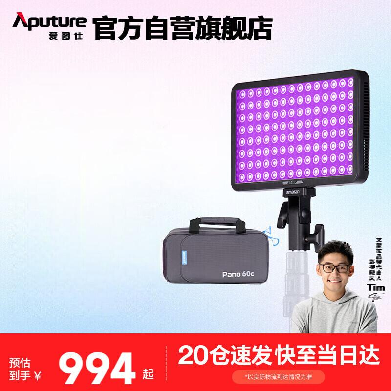 Aputure amaran Pano 60c 60W Full-Color LED Panel Light Kit