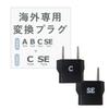 Kashimura International Conversion Plug C/SE Type Set NTI-72