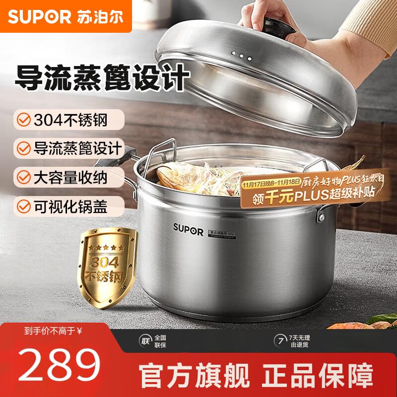 SUPOR 304 Stainless Steel Multi-Purpose Steamer Pot