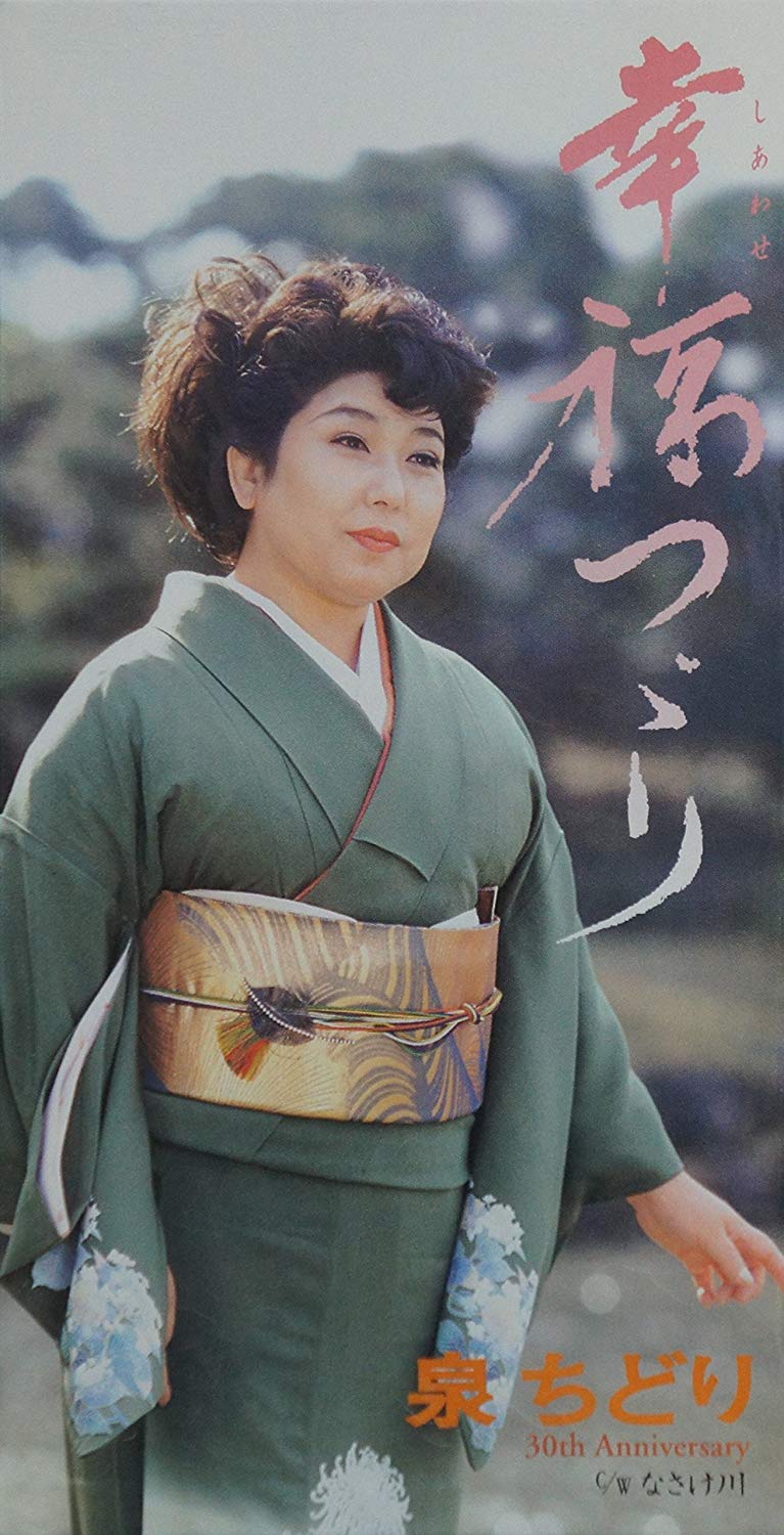 

CD CHIDORI IZUMI - Kofuku Tsuzuri Japan Japanese Enka Used