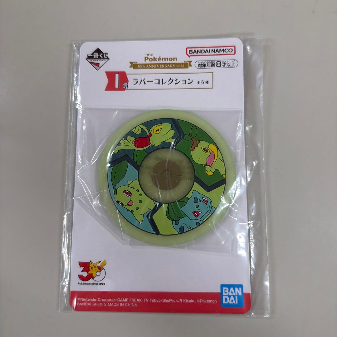 Rubber Collection Ichiban Kuji Pokemon I Prize