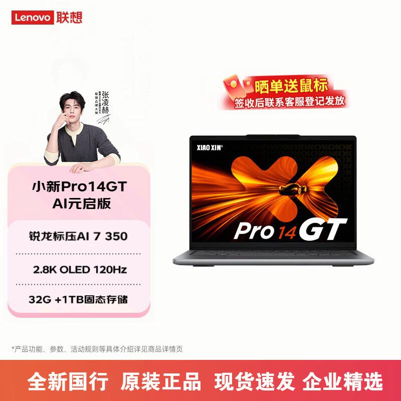 Lenovo Xiaoxin Pro 14 AI Laptop (CN version)