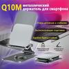 Mobile Phone All-metal Bracket/tablet Bracket