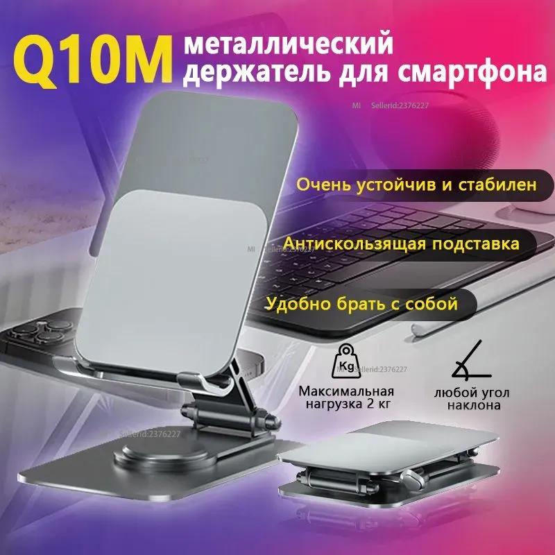 Полностью металлическое крепление для мобильного телефона/планшета Option1