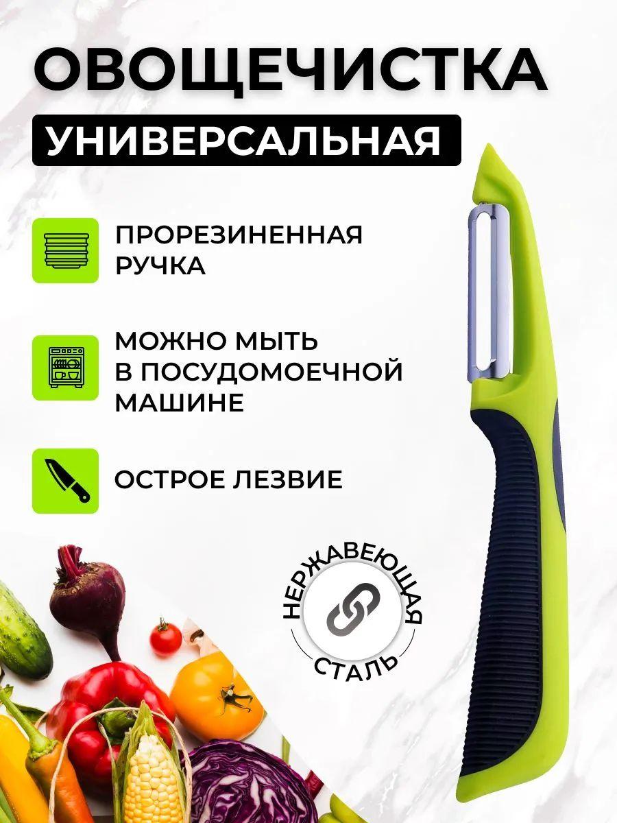 1pc Stainless Steel Vegetable & Fruit Peeler Kitchen Peeling Tool Easy Peel Cutter Plastic Skin Scraper зелёный