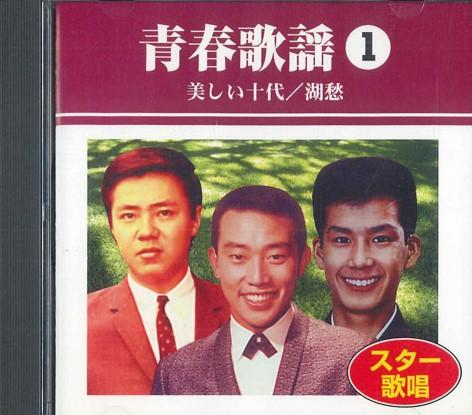 CD  - Youth Song 1 500CDA40 VICTOR Japan Japanese Enka/Traditional Used