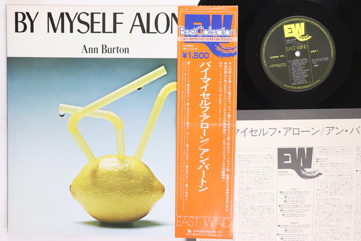 LP Record ANN BURTON  By Myself Alone 15PJ1019 EAST WIND 1977 Japan Obi Jazz Used