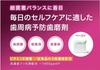 Haguki Plus P-PRO 90g 3-pack, Dent Systema, Periodontal Disease Prevention Toothpaste