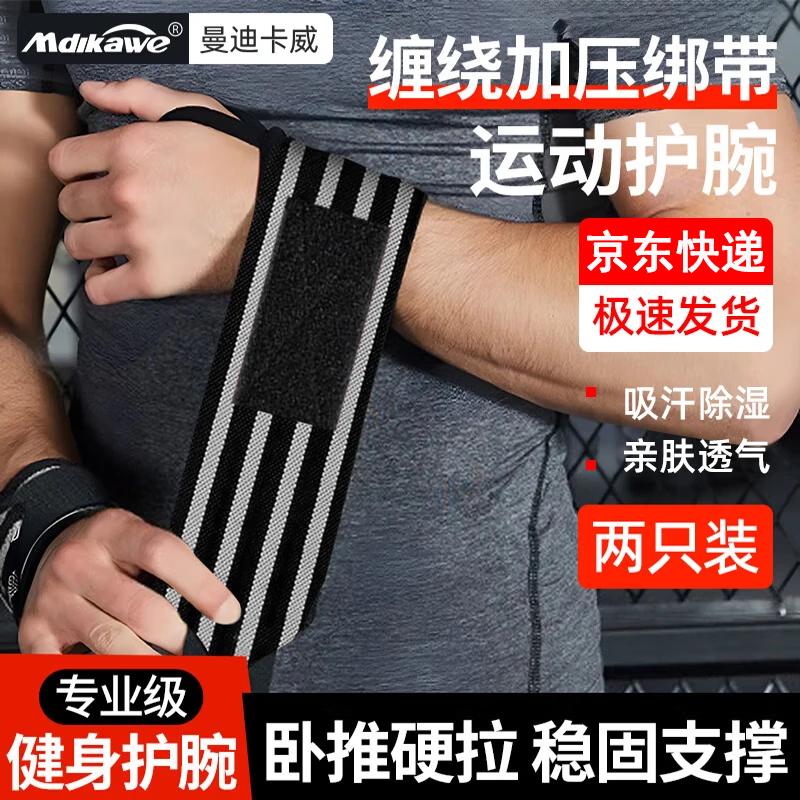 Professional Fitness Wrist Wraps