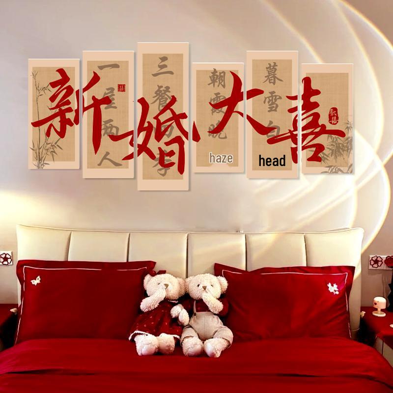 Double Happiness Wedding Decoration Set: Bedroom & Living Room Decor