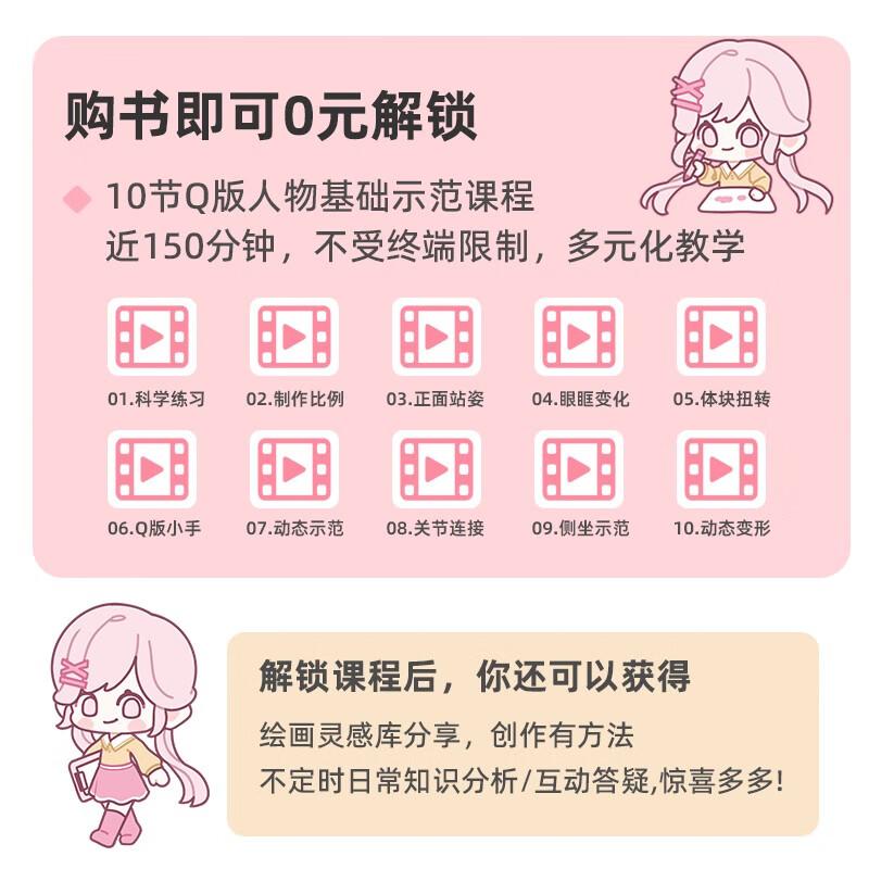 Full of Vitality Q-version Tutorial On Character Drawing Techniques Art Comic Book For Beginner