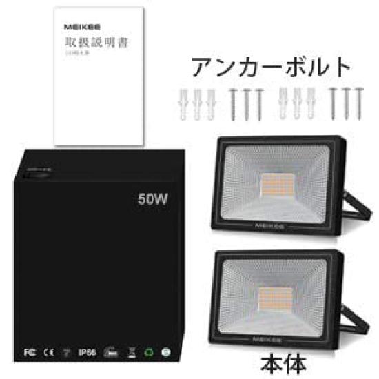 MEIKEE LED Floodlight, Work Light, Sign Light, 50W, Warm White, Fishing Light, Parking Lot Light, Energy Saving, High Brightness, Heavy Rainproof,